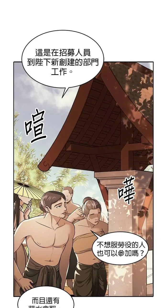 第38话 这样看起来亲切多了 第14页