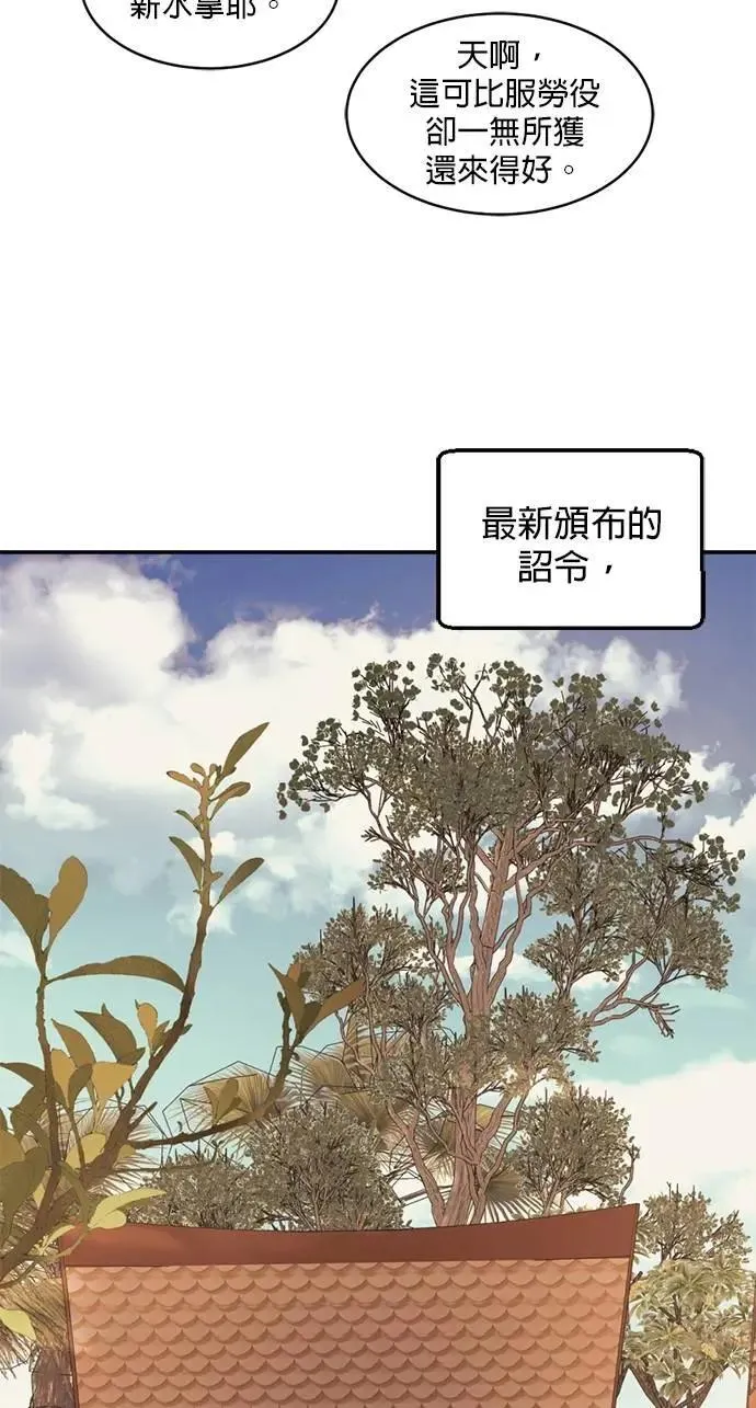 第38话 这样看起来亲切多了 第15页