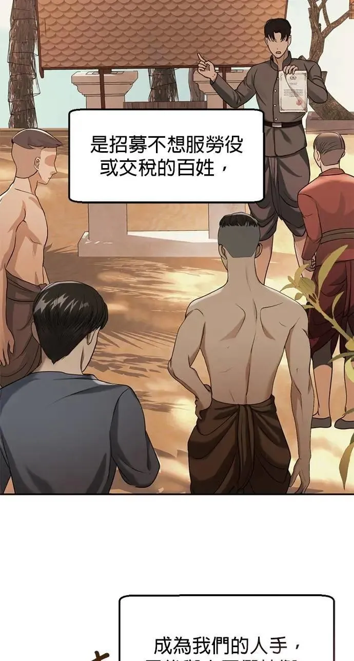第38话 这样看起来亲切多了 第16页