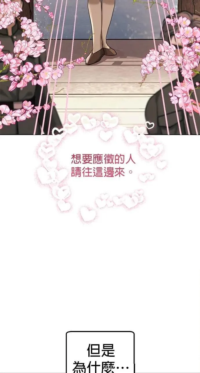 第38话 这样看起来亲切多了 第19页