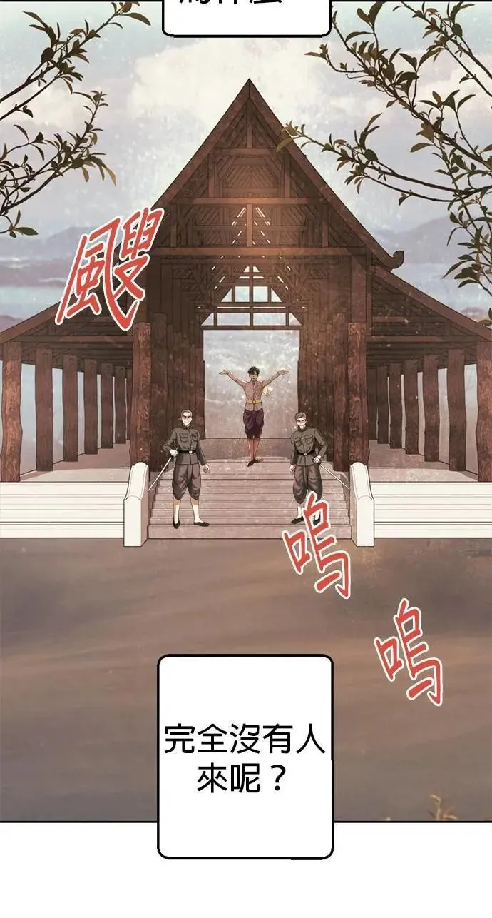 第38话 这样看起来亲切多了 第20页