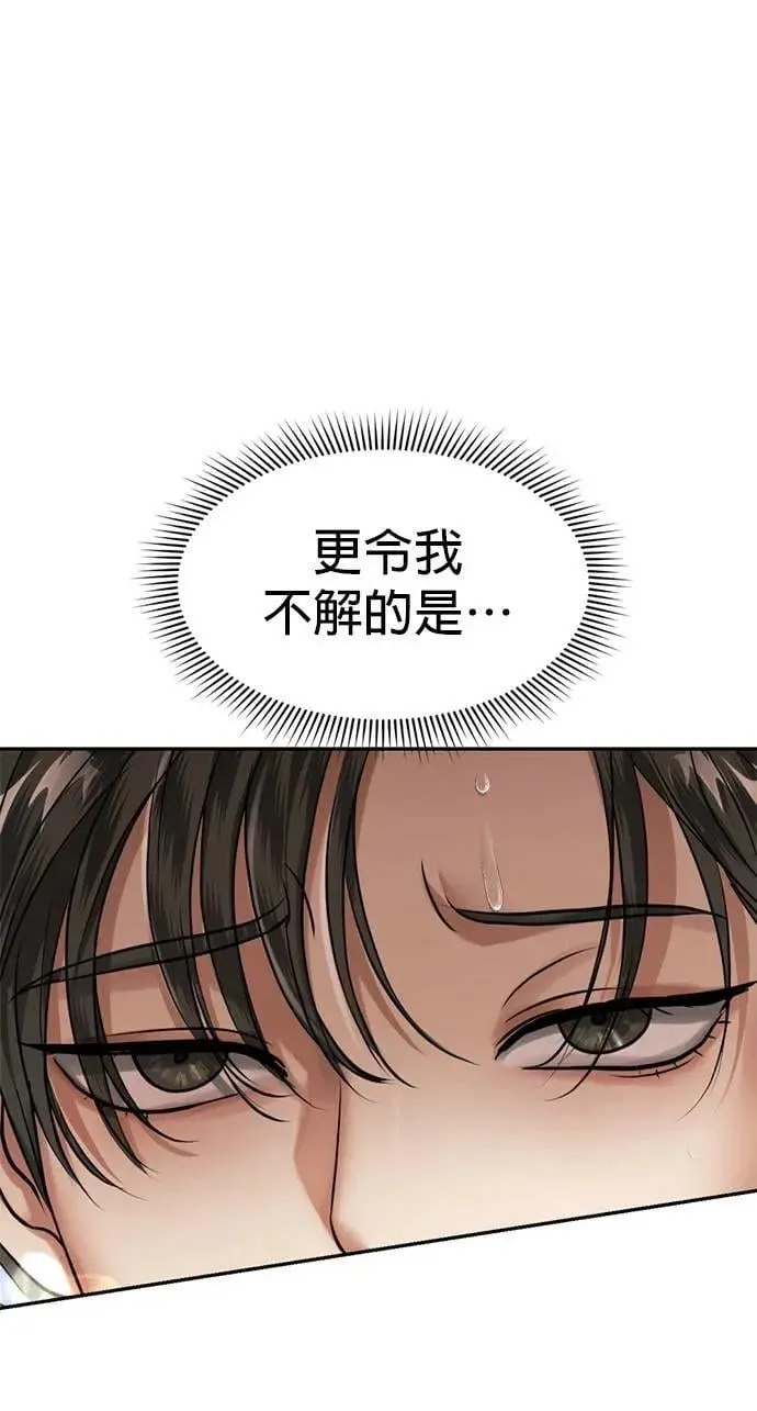 第38话 这样看起来亲切多了 第21页