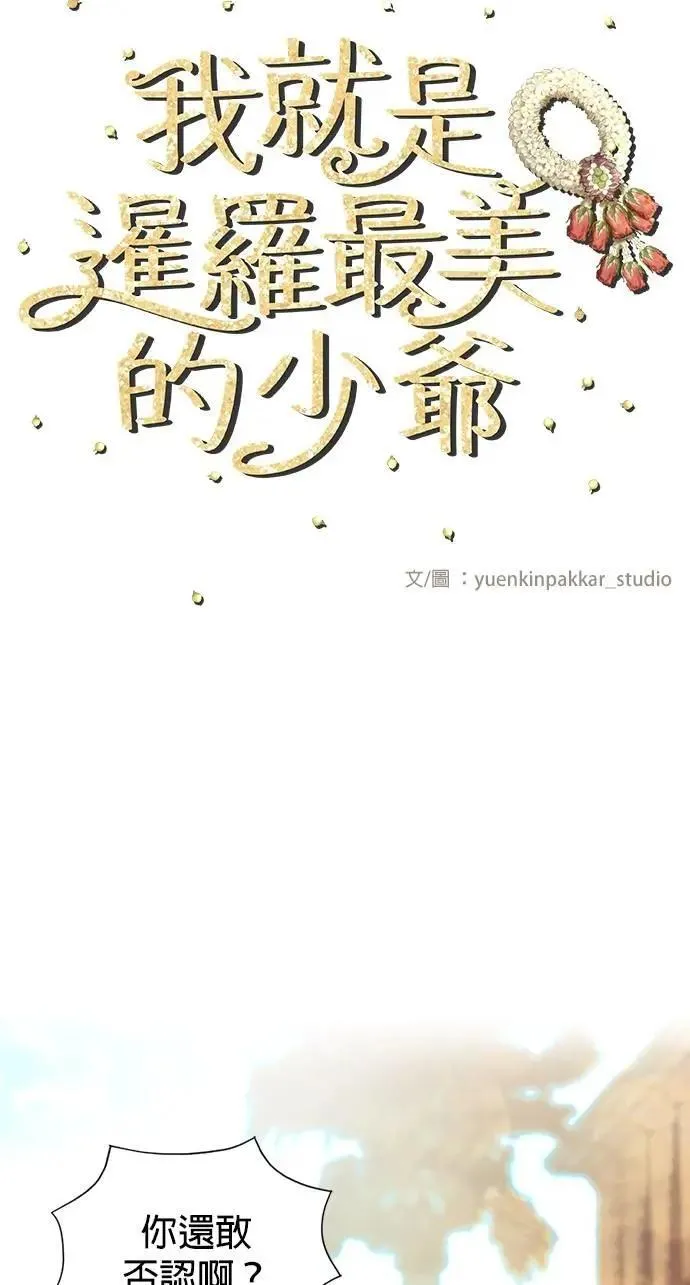 第38话 这样看起来亲切多了 第24页