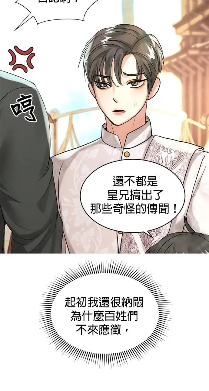第38话 这样看起来亲切多了 第25页