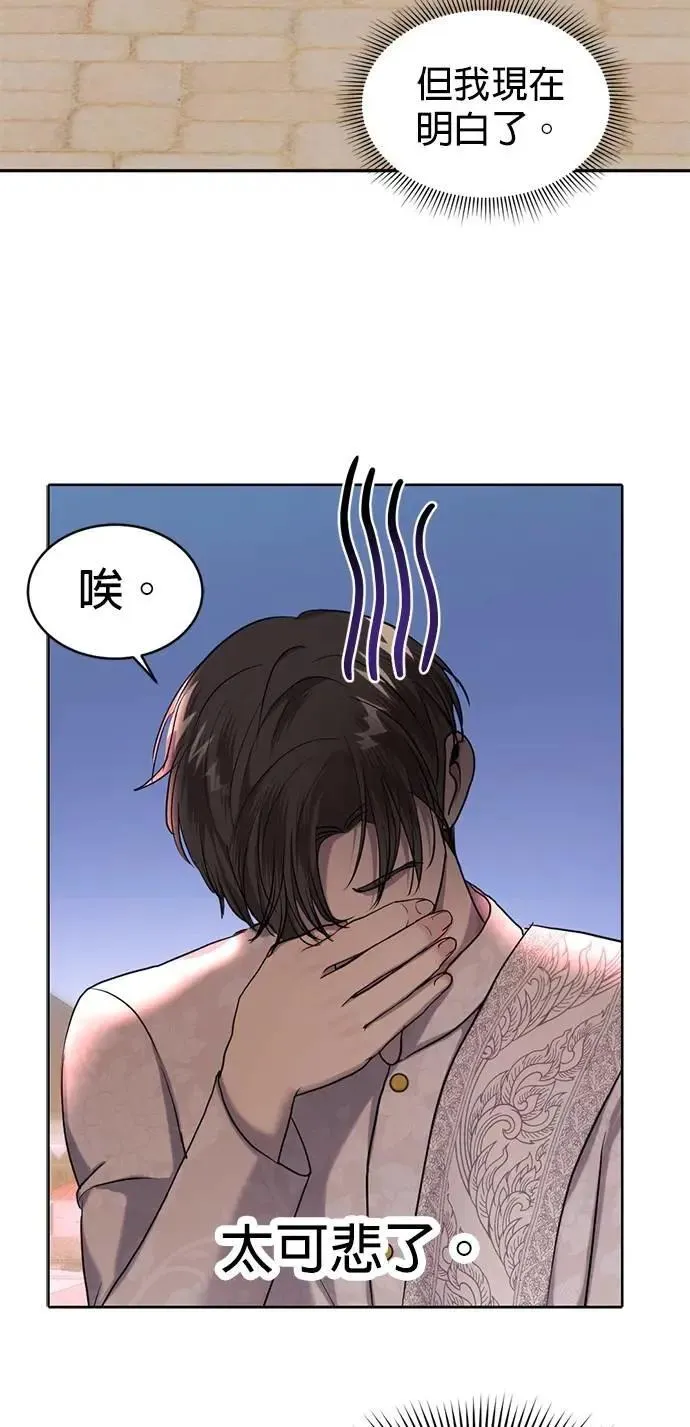第38话 这样看起来亲切多了 第27页