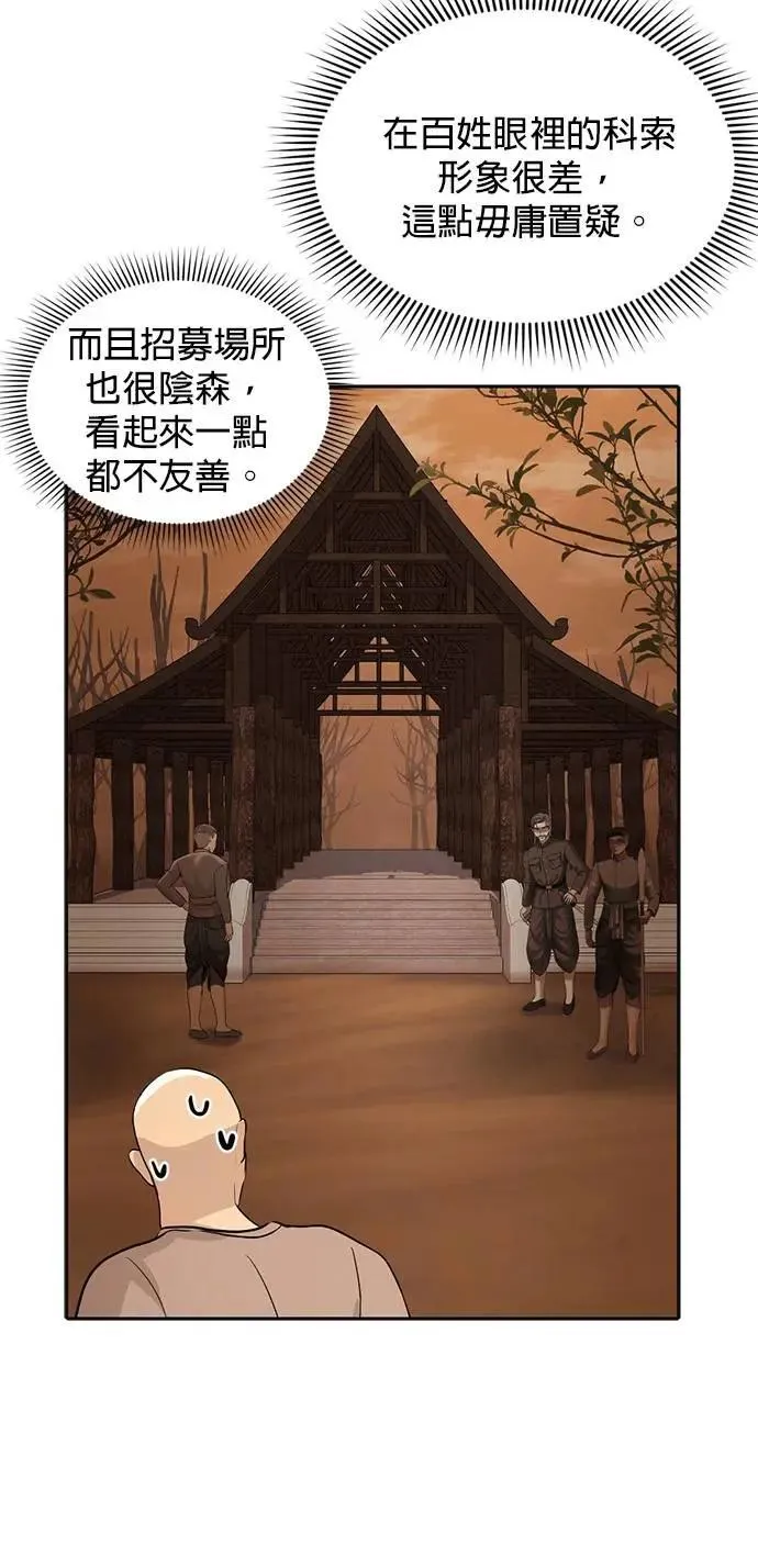 第38话 这样看起来亲切多了 第28页