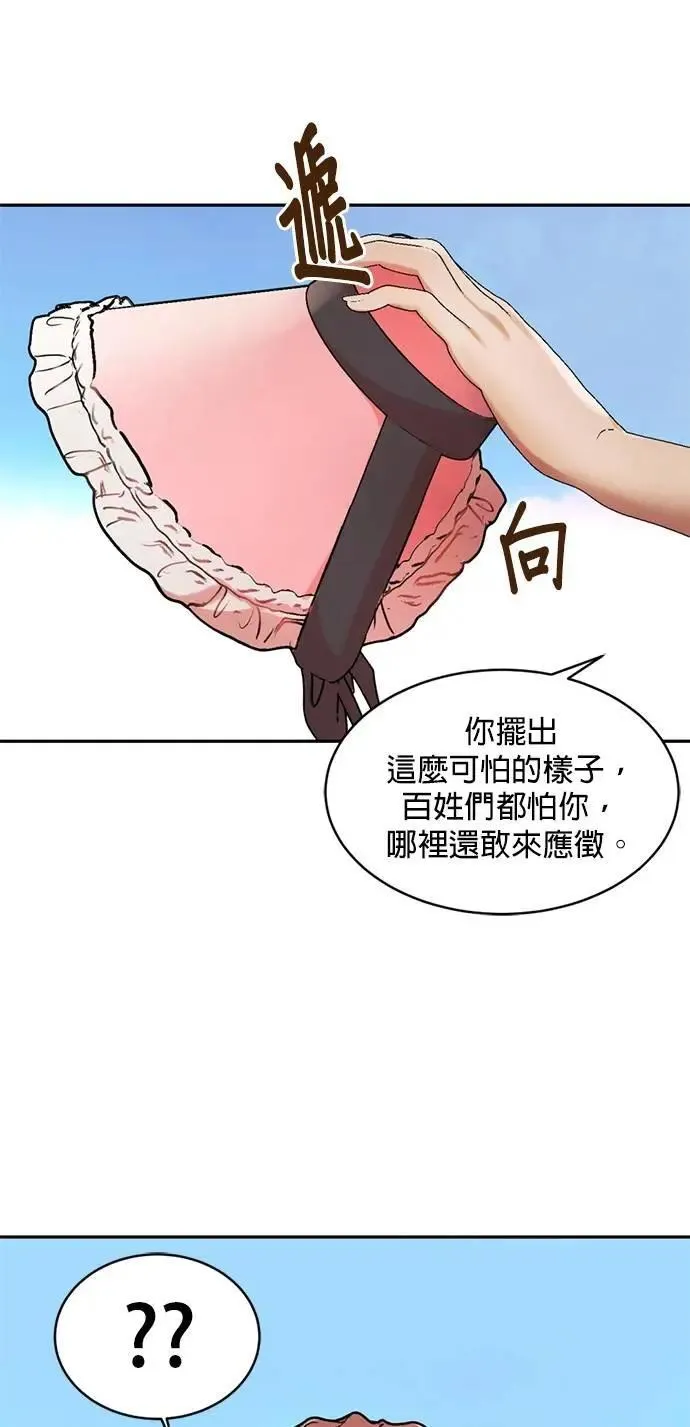 第38话 这样看起来亲切多了 第29页