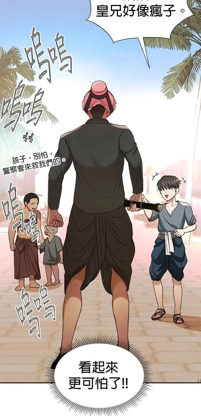 第38话 这样看起来亲切多了 第31页
