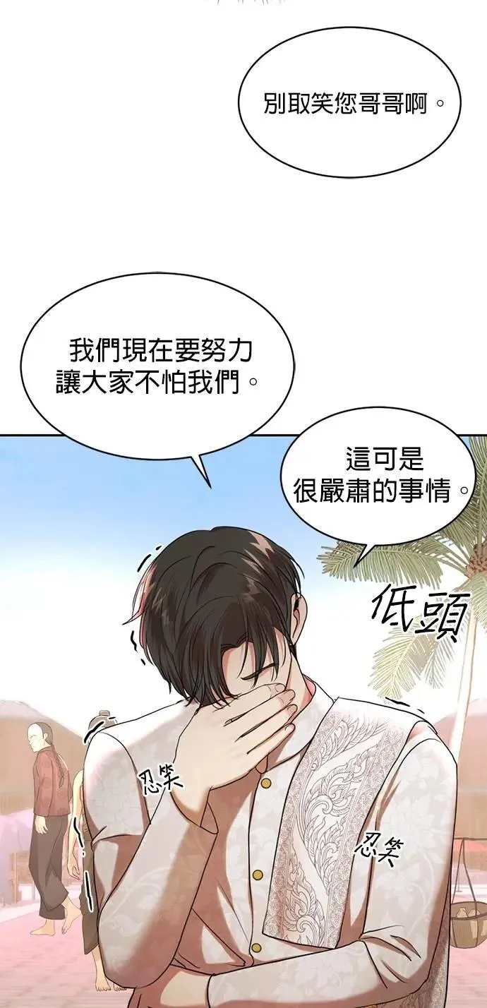 第38话 这样看起来亲切多了 第32页