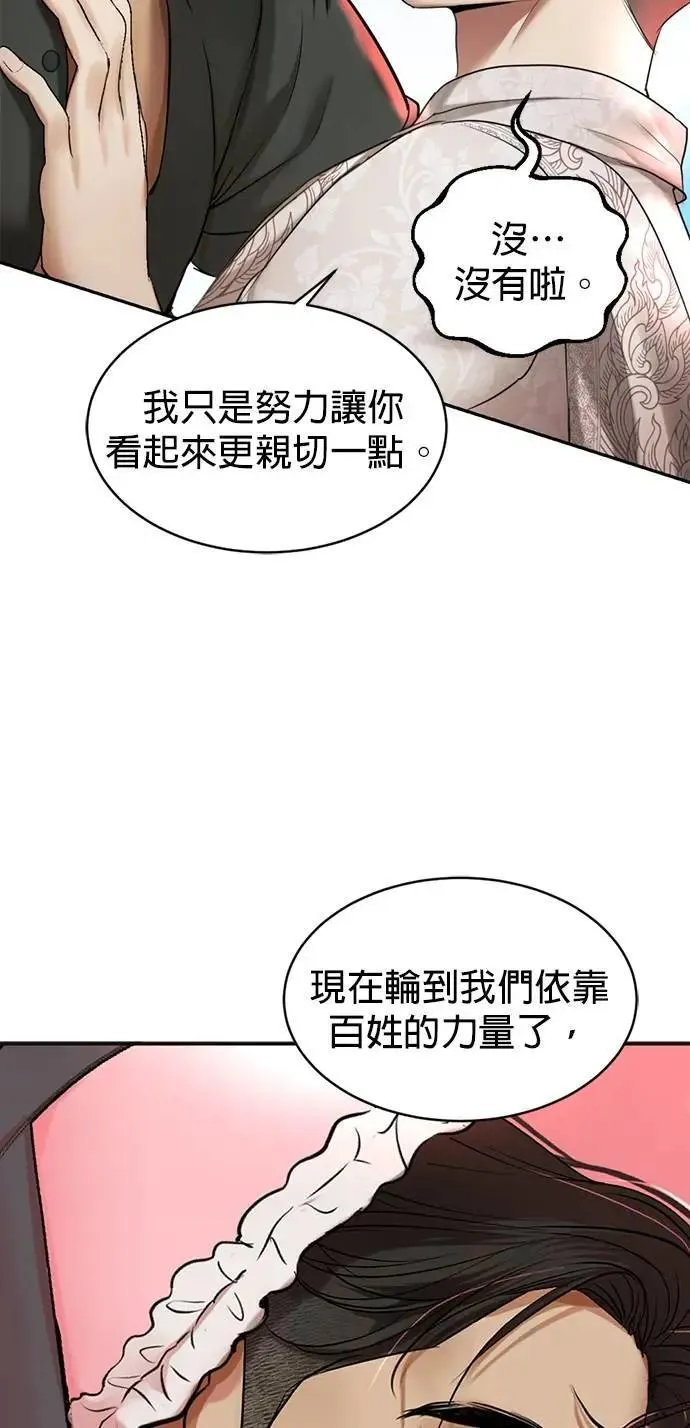 第38话 这样看起来亲切多了 第34页