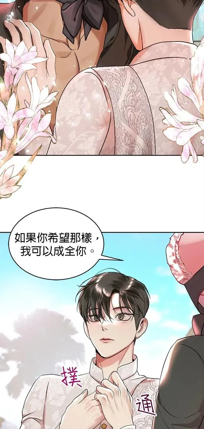 第38话 这样看起来亲切多了 第39页