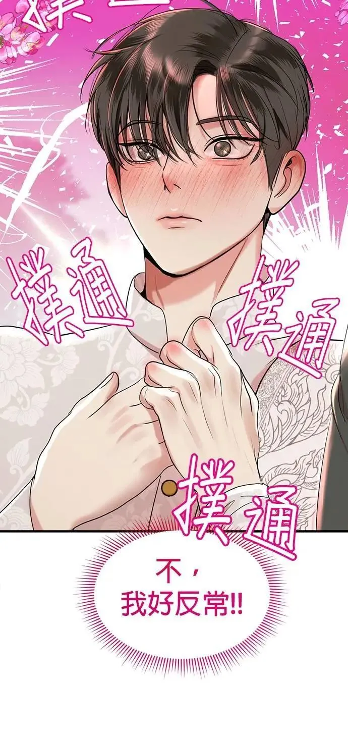 第38话 这样看起来亲切多了 第41页