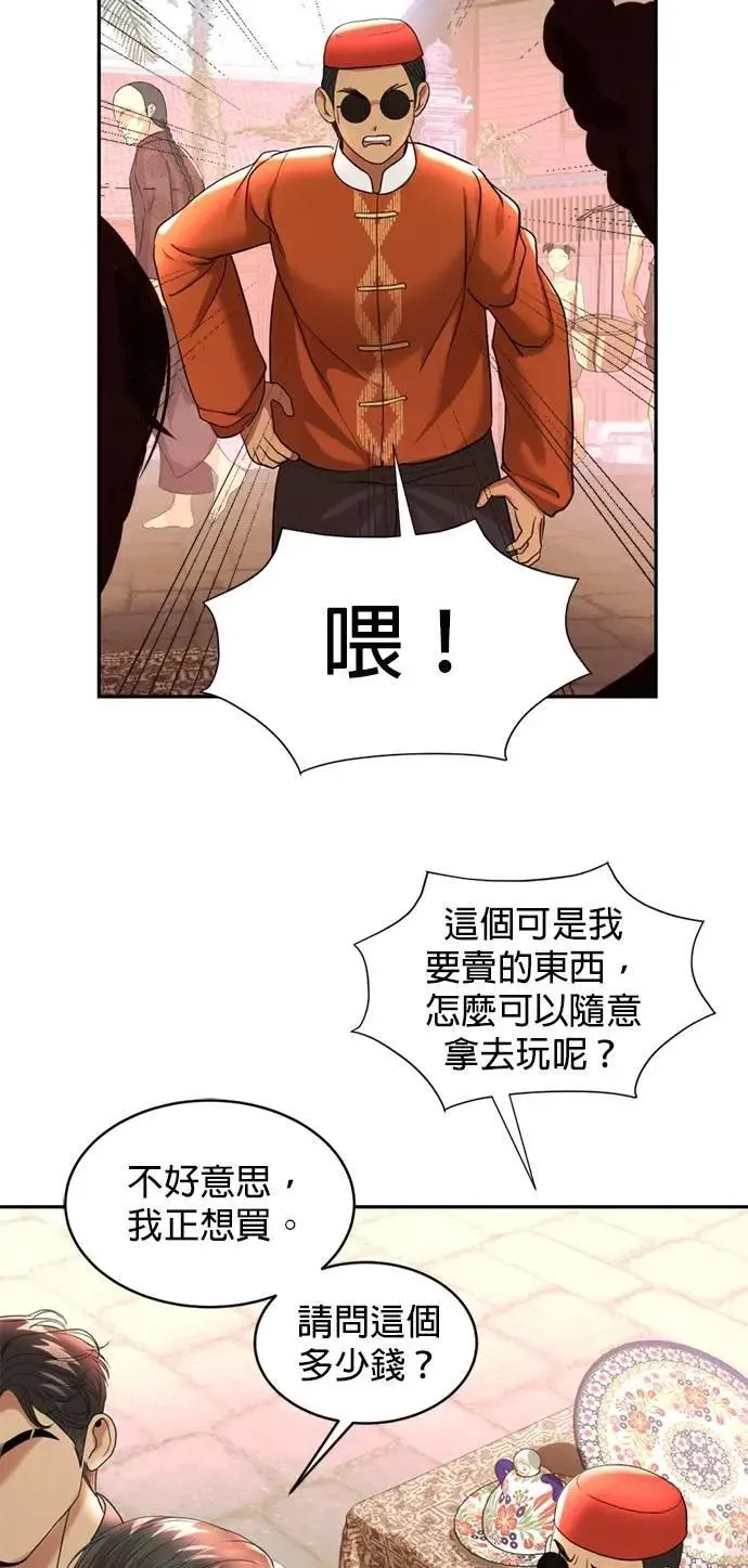 第38话 这样看起来亲切多了 第43页