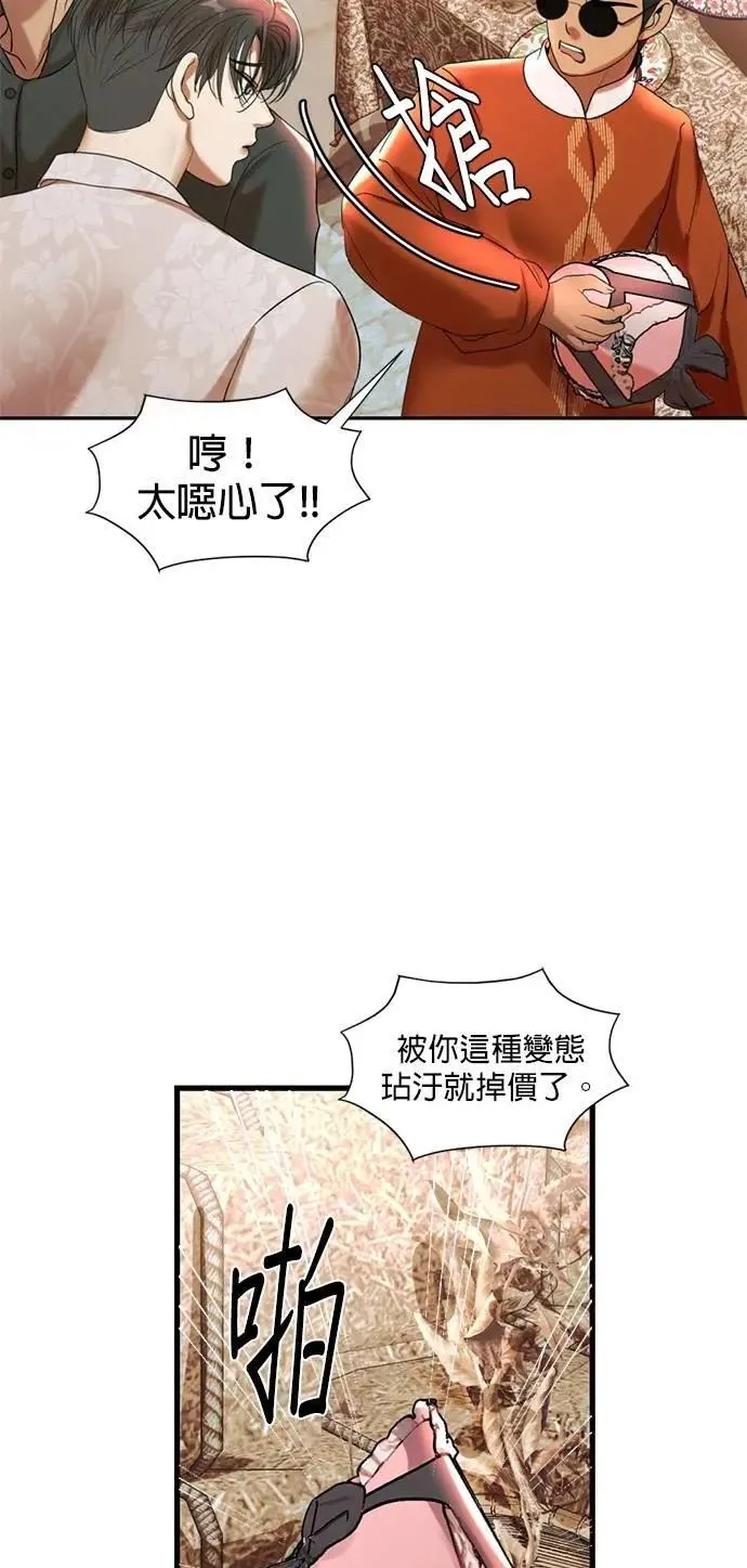 第38话 这样看起来亲切多了 第44页