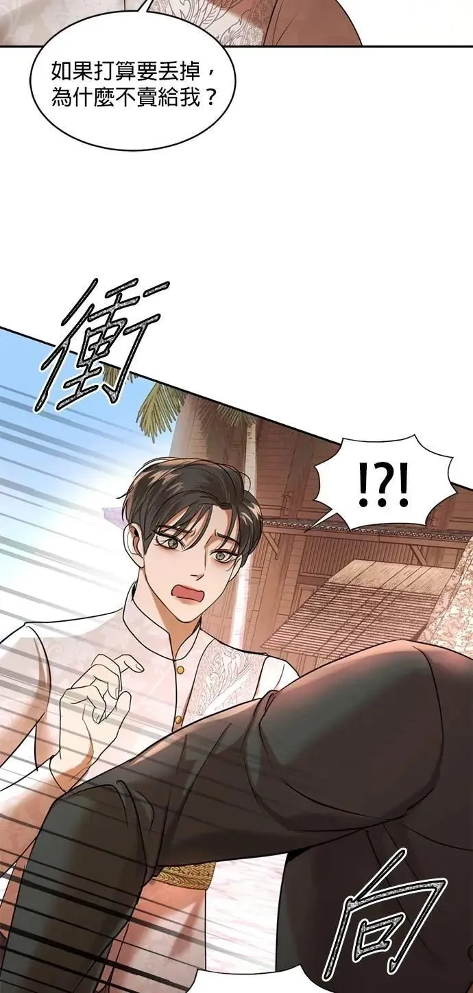 第38话 这样看起来亲切多了 第46页