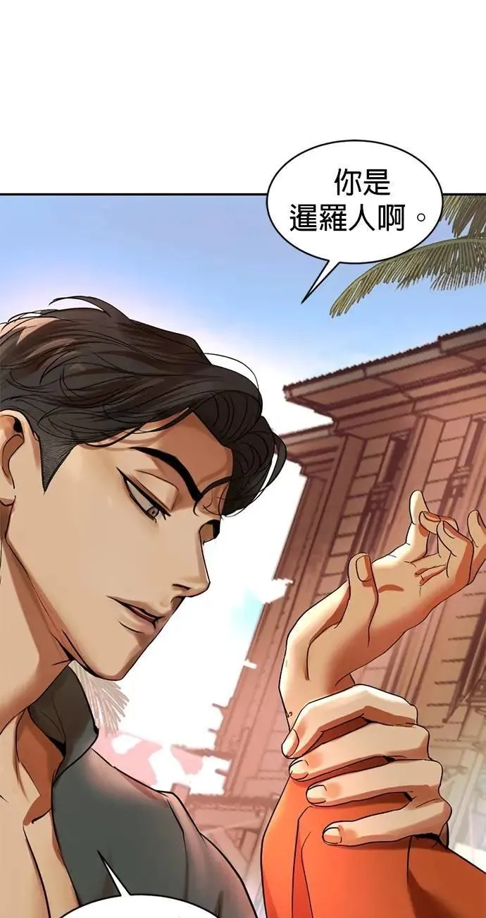 第38话 这样看起来亲切多了 第50页