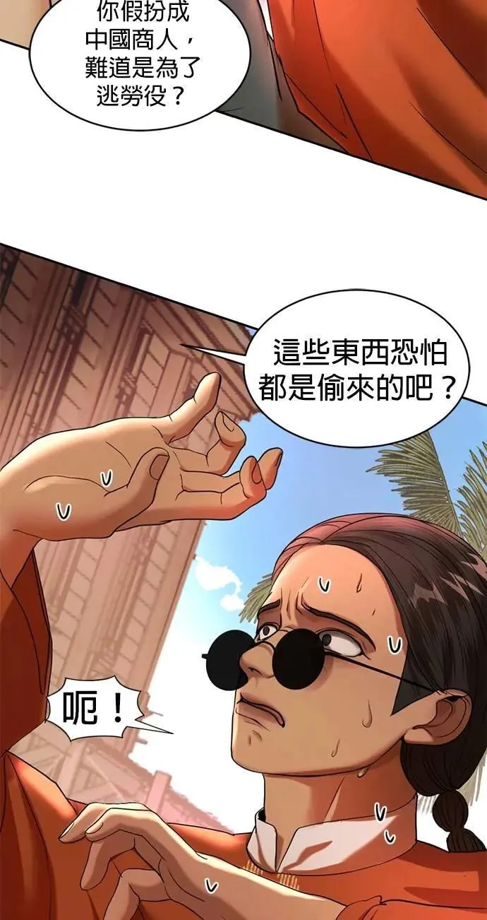 第38话 这样看起来亲切多了 第51页