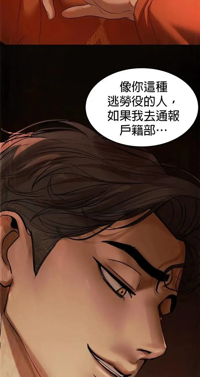 第38话 这样看起来亲切多了 第52页