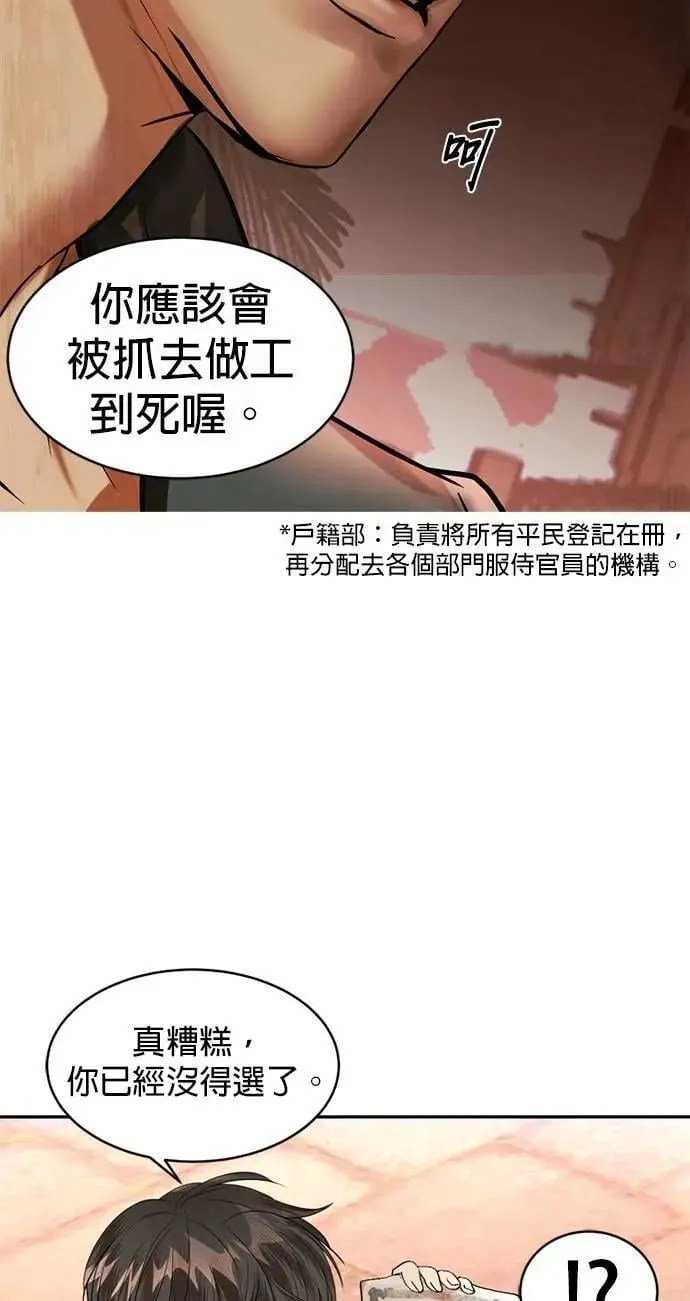 第38话 这样看起来亲切多了 第53页