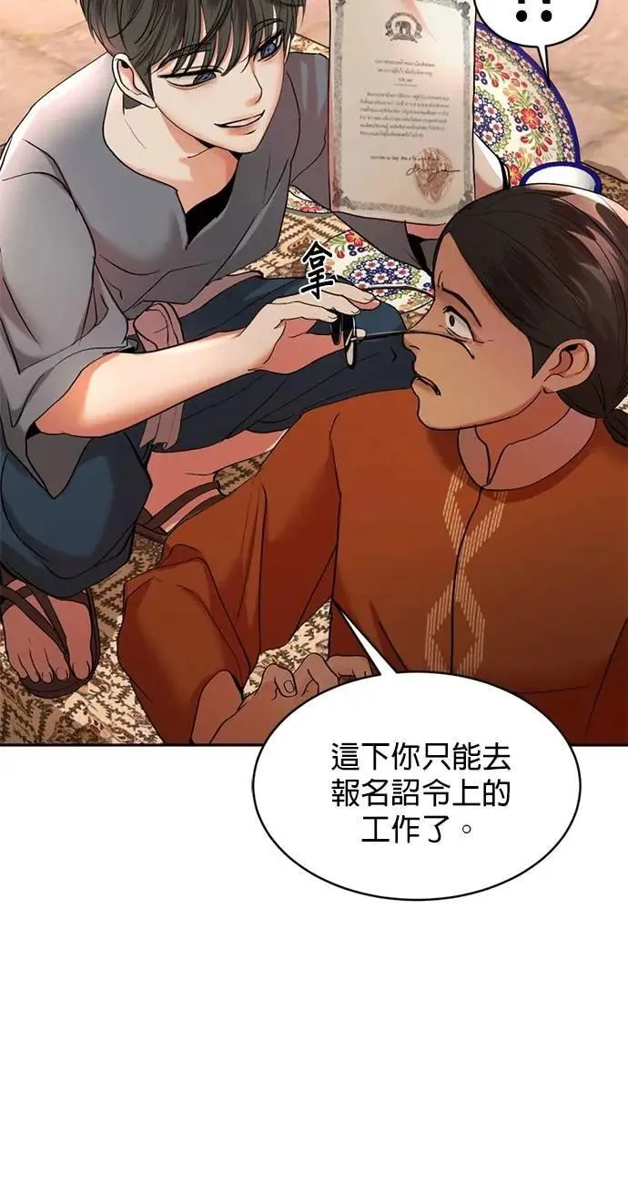 第38话 这样看起来亲切多了 第54页