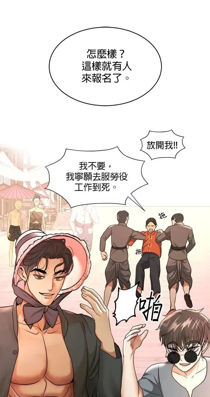 第38话 这样看起来亲切多了 第55页