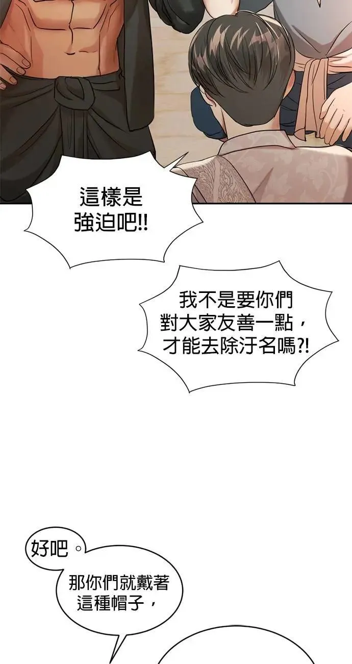 第38话 这样看起来亲切多了 第56页