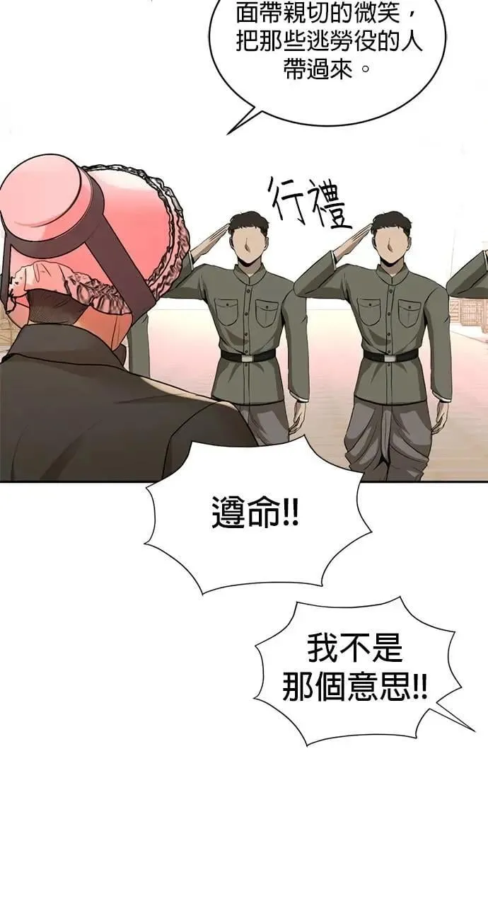 第38话 这样看起来亲切多了 第57页