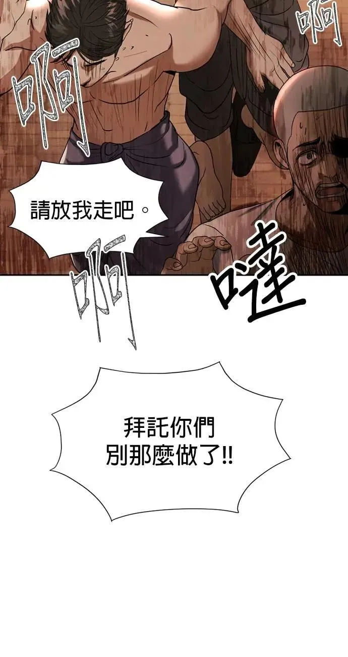 第38话 这样看起来亲切多了 第59页
