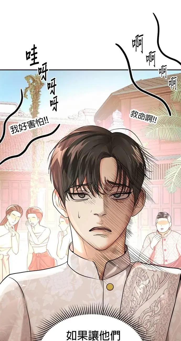 第38话 这样看起来亲切多了 第60页