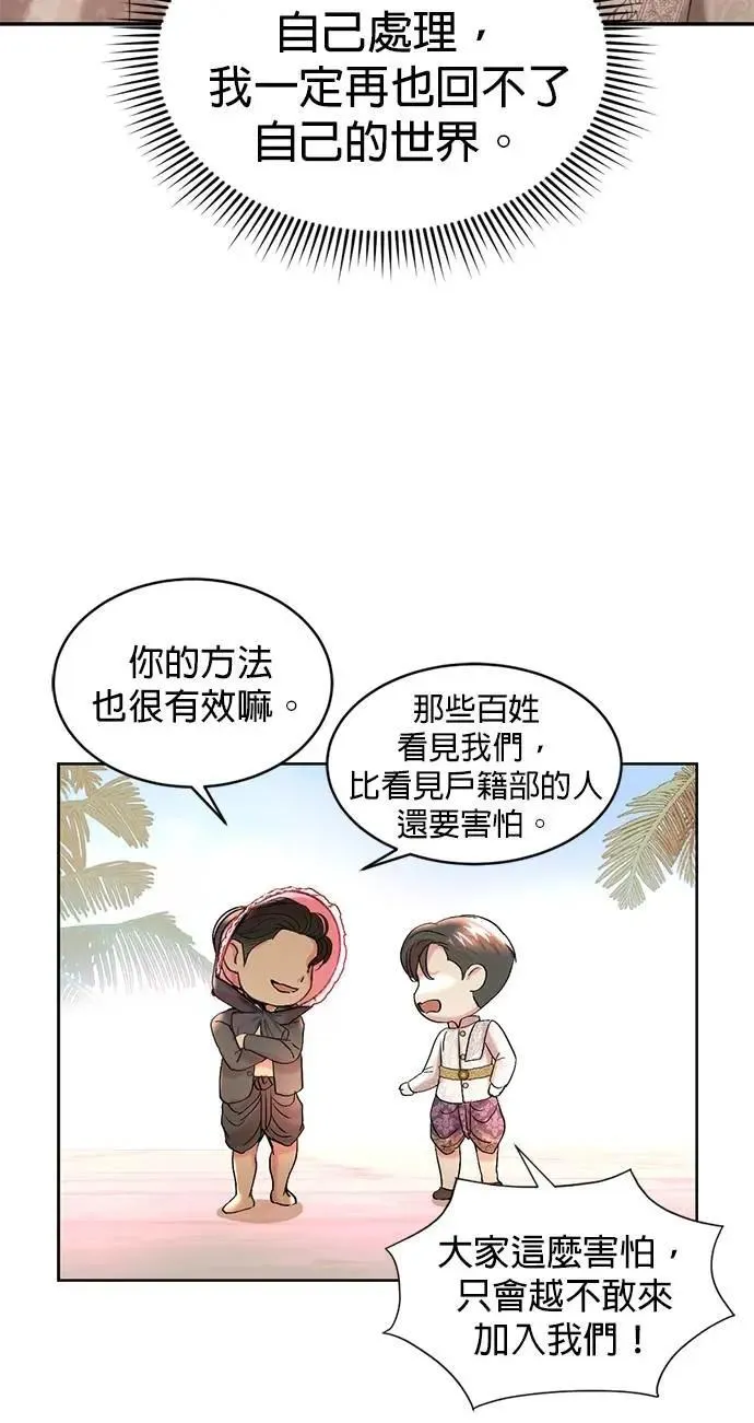 第38话 这样看起来亲切多了 第61页