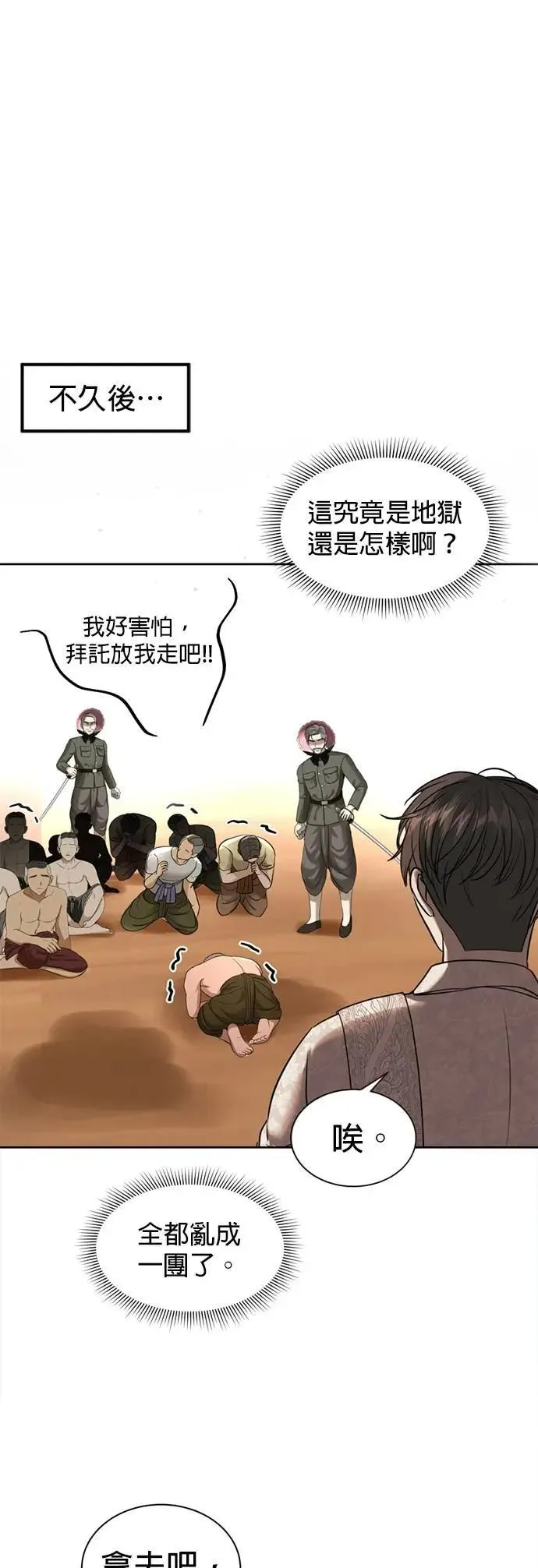 第38话 这样看起来亲切多了 第62页