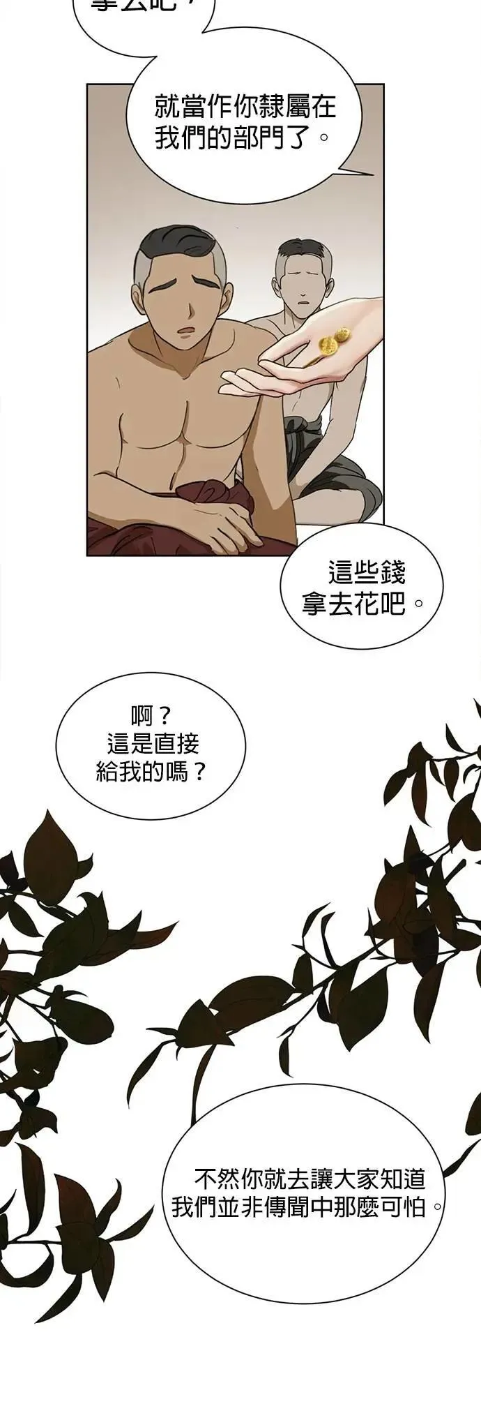 第38话 这样看起来亲切多了 第63页