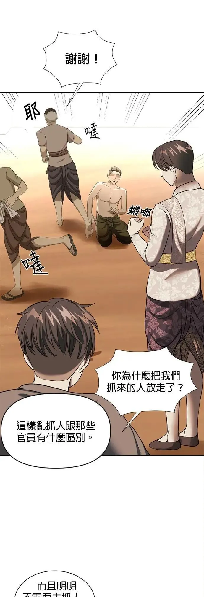 第38话 这样看起来亲切多了 第64页
