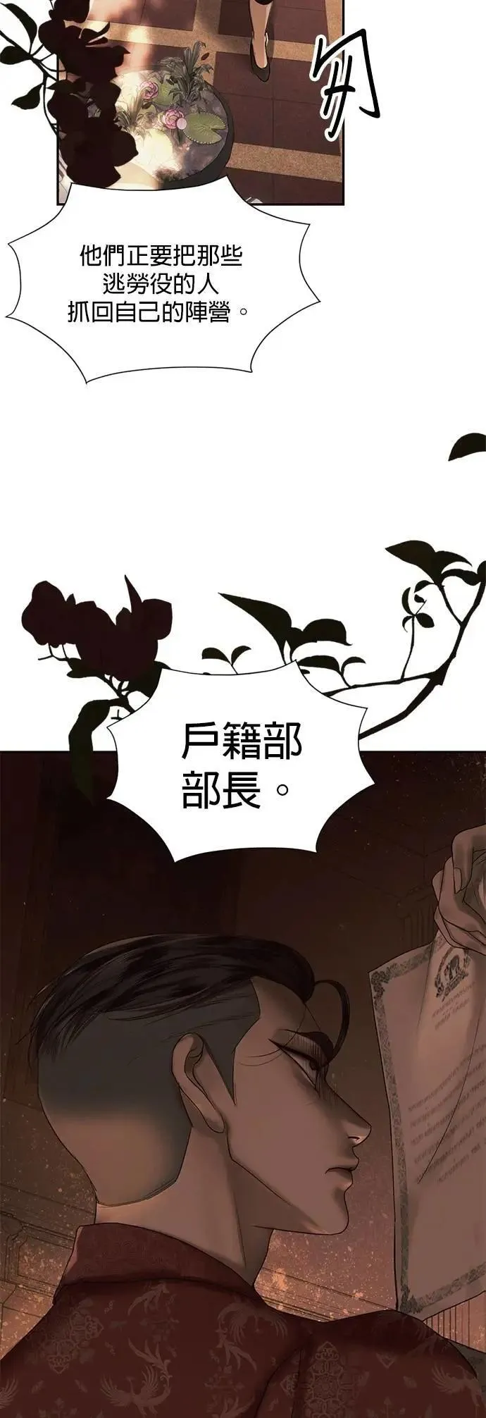 第38话 这样看起来亲切多了 第68页