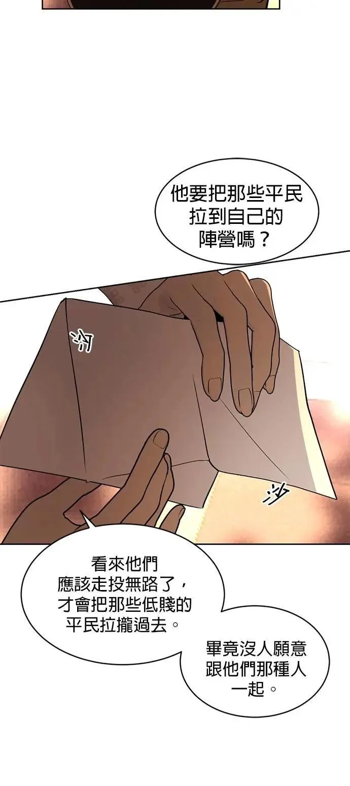 第39话 扑通扑通 第8页