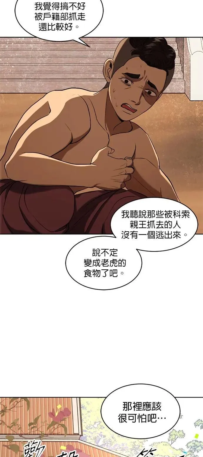 第39话 扑通扑通 第14页