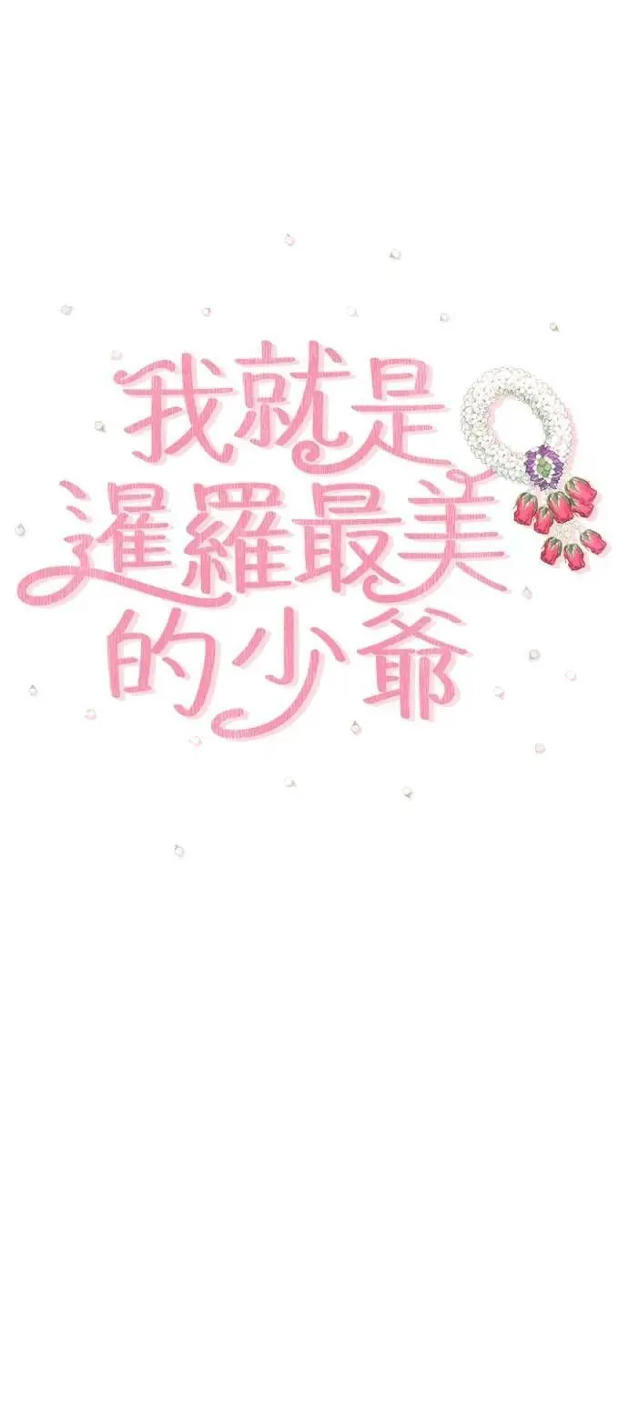 第39话 扑通扑通 第16页
