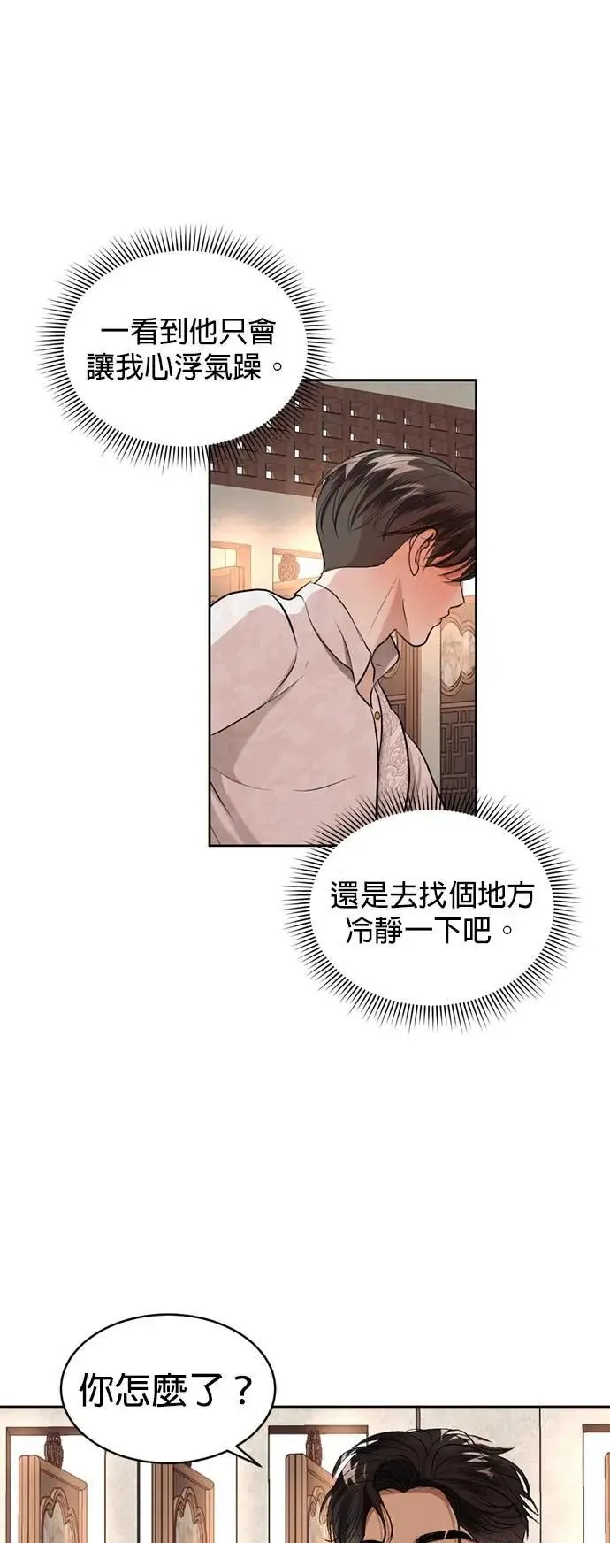第39话 扑通扑通 第27页