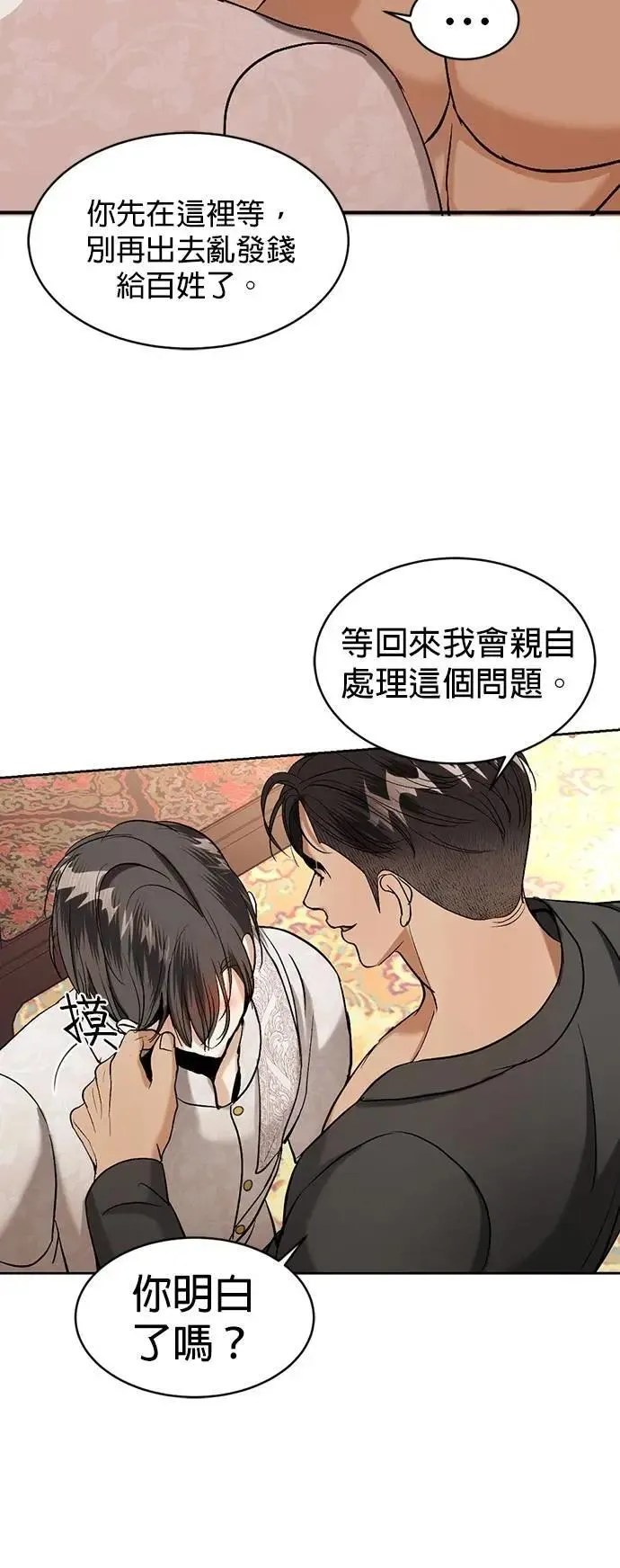 第39话 扑通扑通 第29页