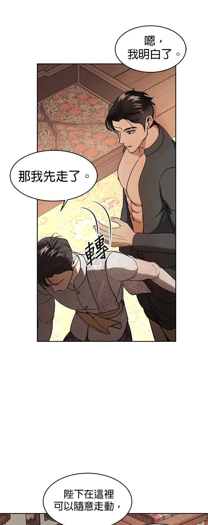 第39话 扑通扑通 第30页