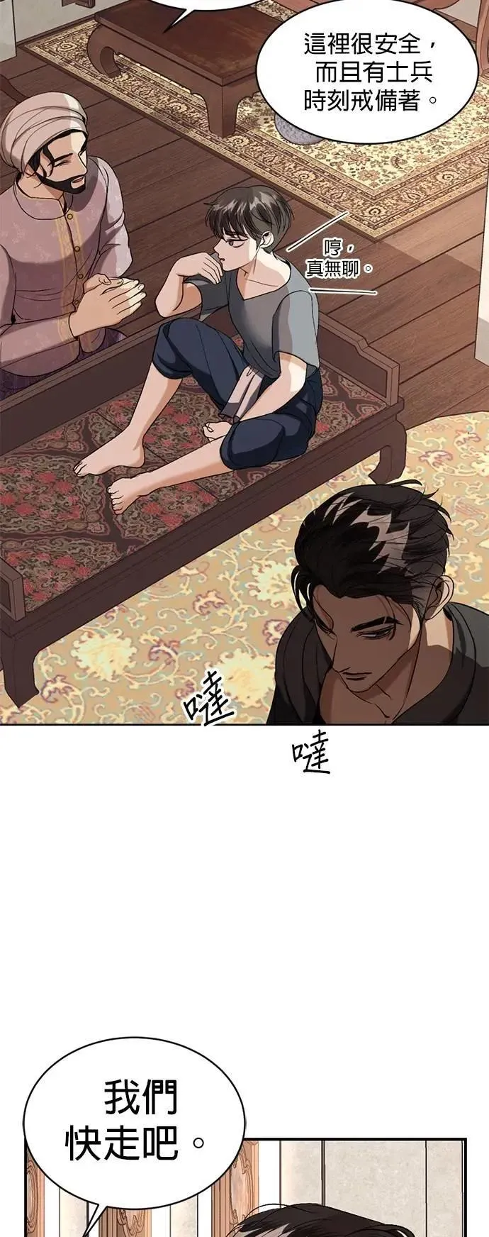 第39话 扑通扑通 第31页