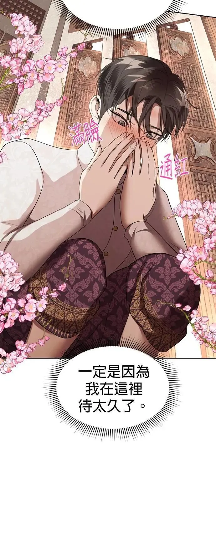 第39话 扑通扑通 第33页