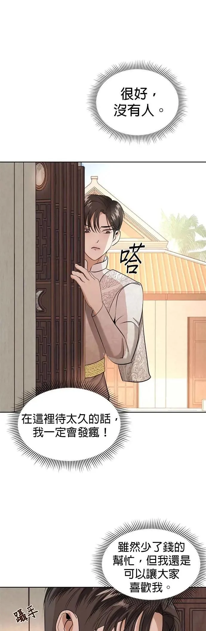 第39话 扑通扑通 第35页