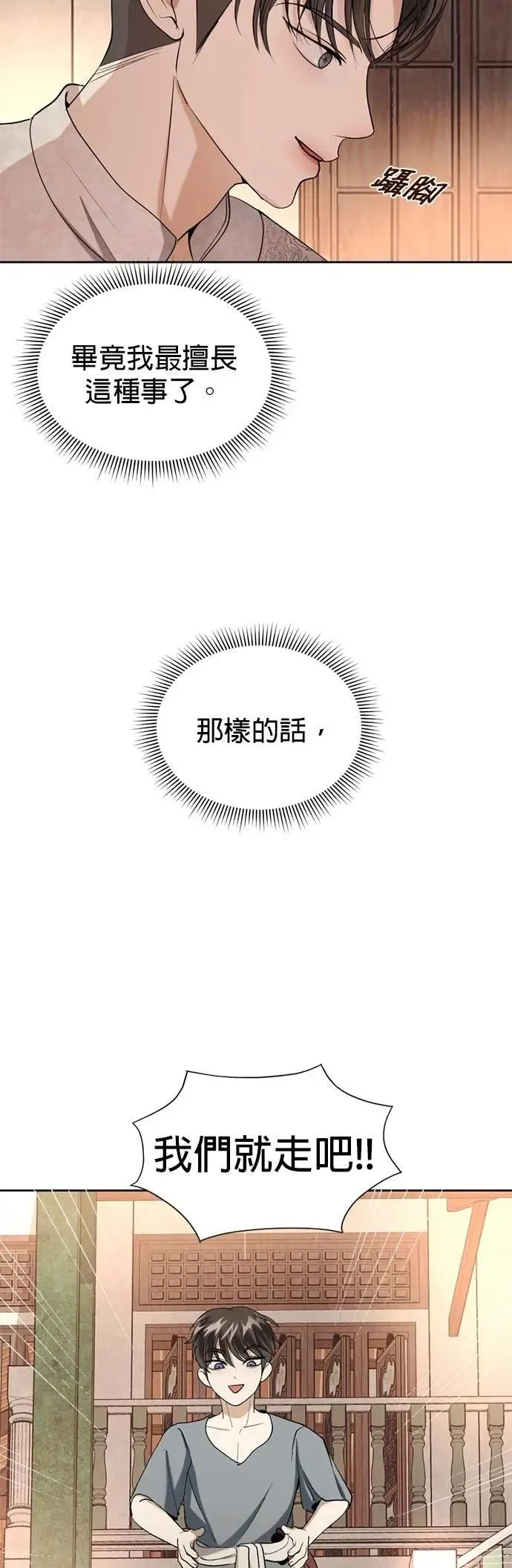 第39话 扑通扑通 第36页