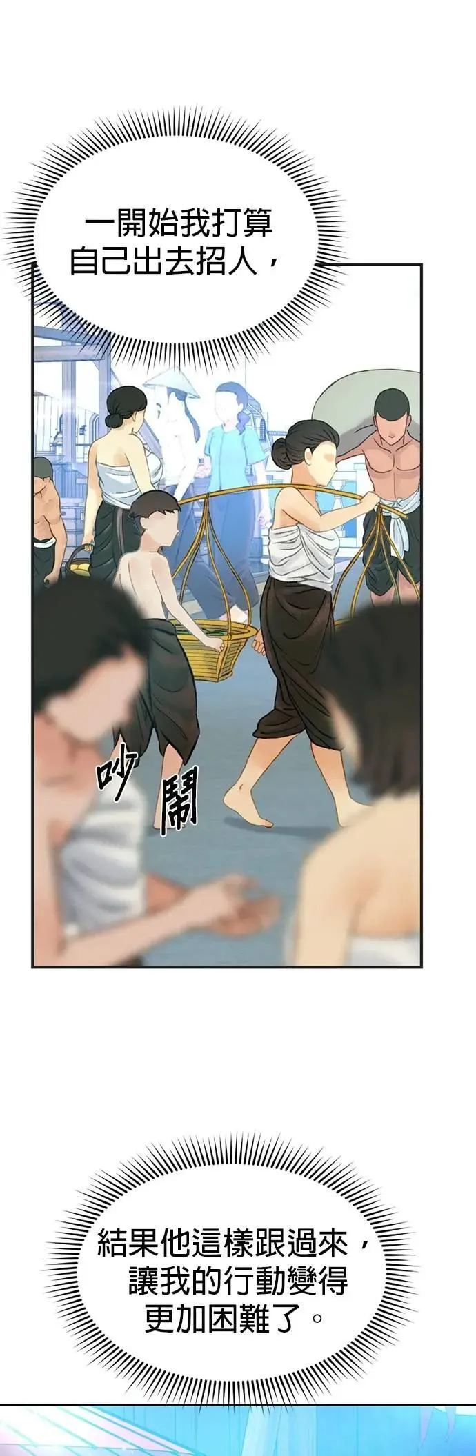 第39话 扑通扑通 第39页