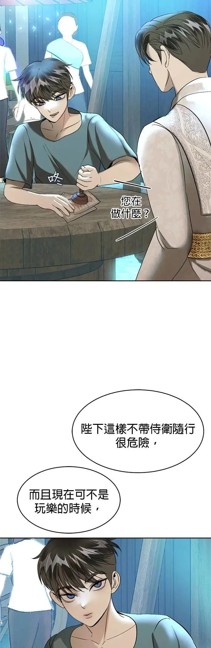 第39话 扑通扑通 第40页