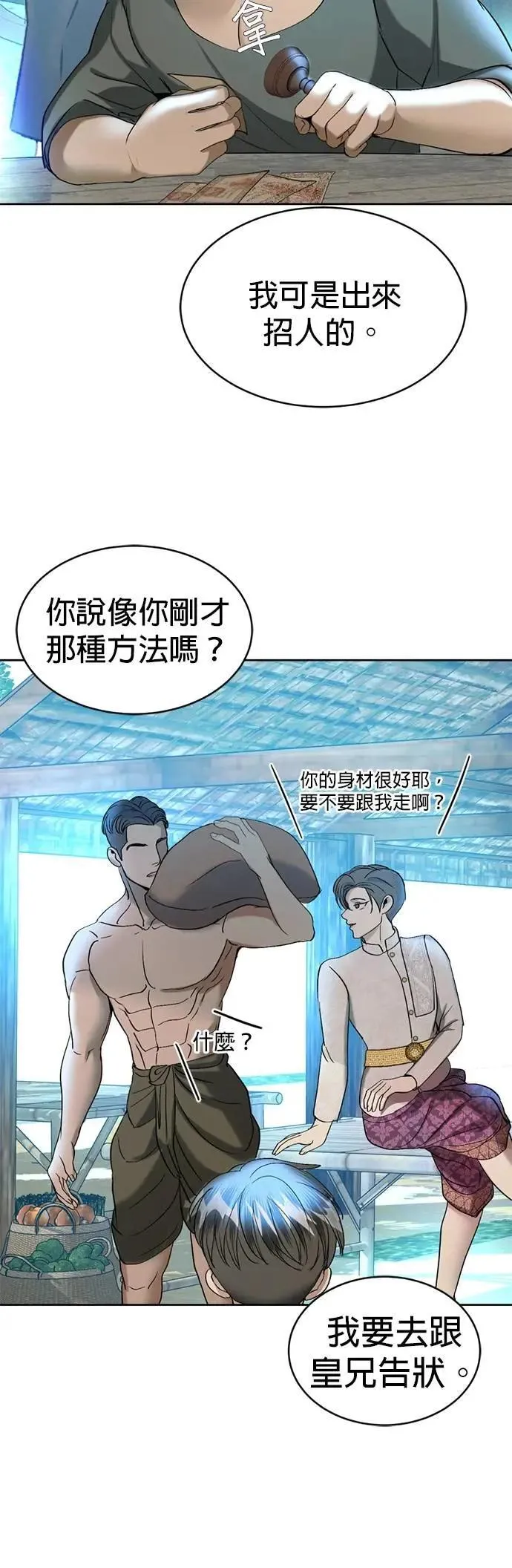 第39话 扑通扑通 第41页