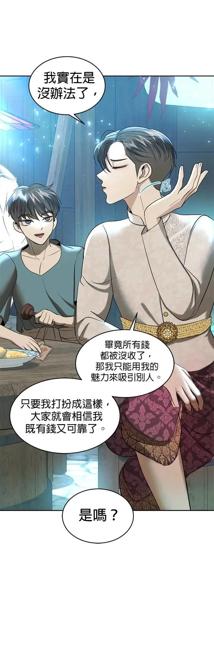 第39话 扑通扑通 第42页