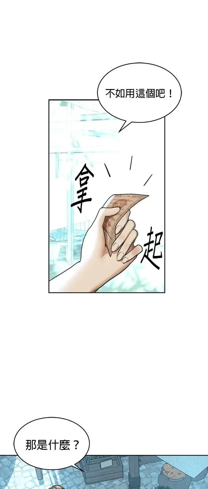 第39话 扑通扑通 第43页