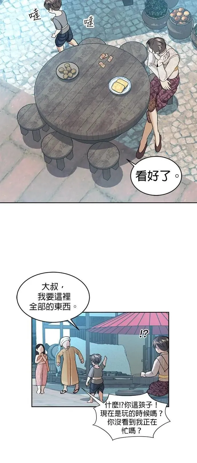 第39话 扑通扑通 第44页